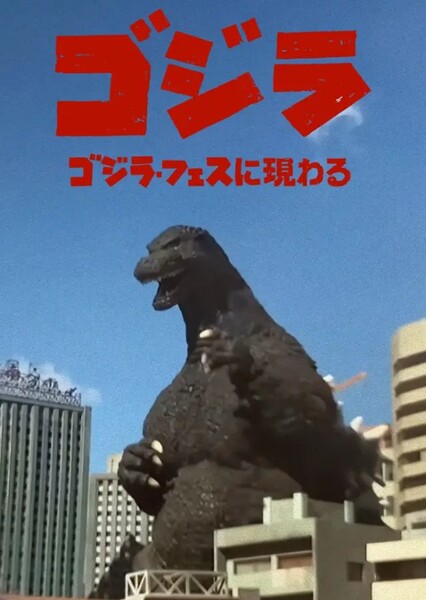 Godzilla Appears at Godzilla Fest