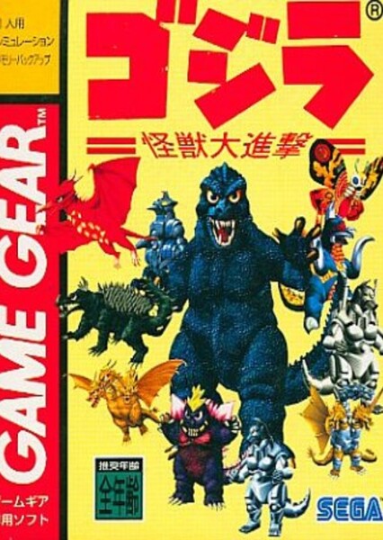 Godzilla: Giant Monster March
