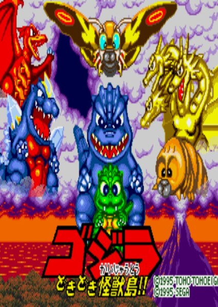 Godzilla: Heart-Pounding Monster Island