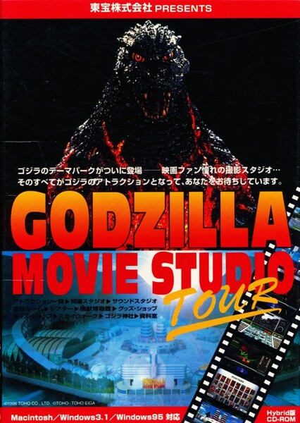 Godzilla: Movie Studio Tour