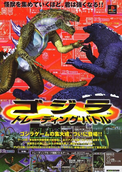 Godzilla Trading Battle