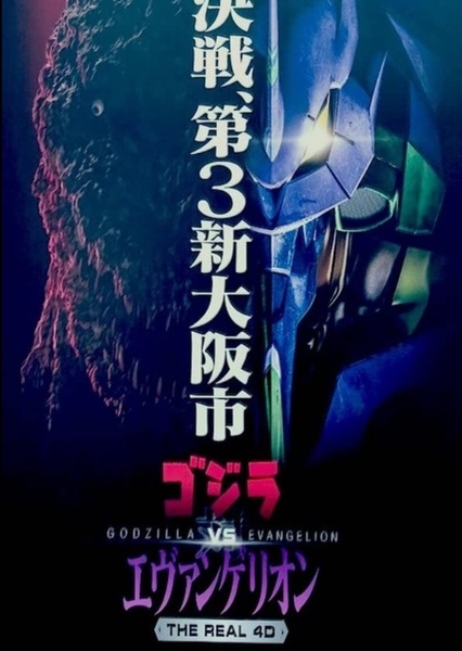 Godzilla vs. Evangelion: The Real 4-D photo