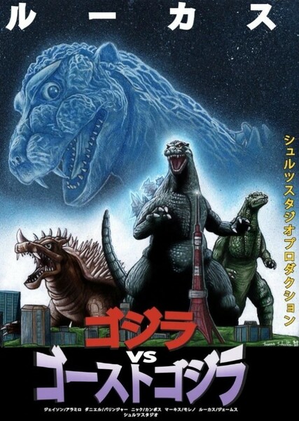 Godzilla vs. Ghost Godzilla