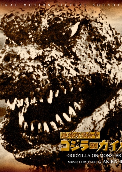 Godzilla vs. Gigan OST 2. The Construction of Kid's Land