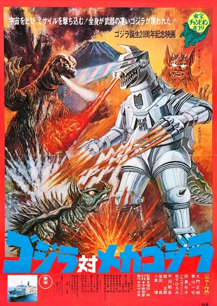 Godzilla vs. Mechagodzilla (1975)