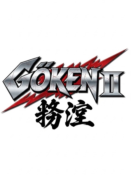 Gōken 2