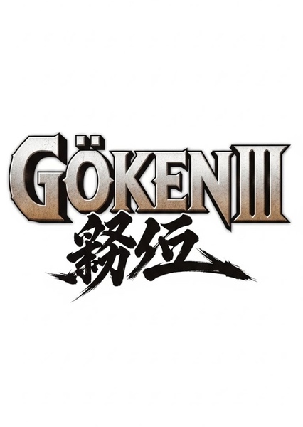Gōken 3