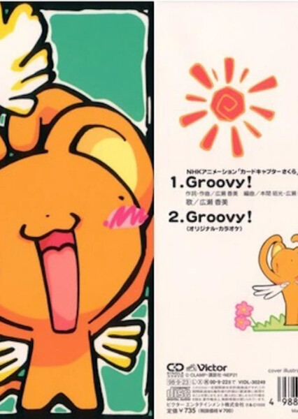 Groovy! (Kohmi Hirose)