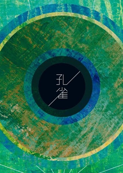 Hana Ichi Monme (Burnout Syndromes)