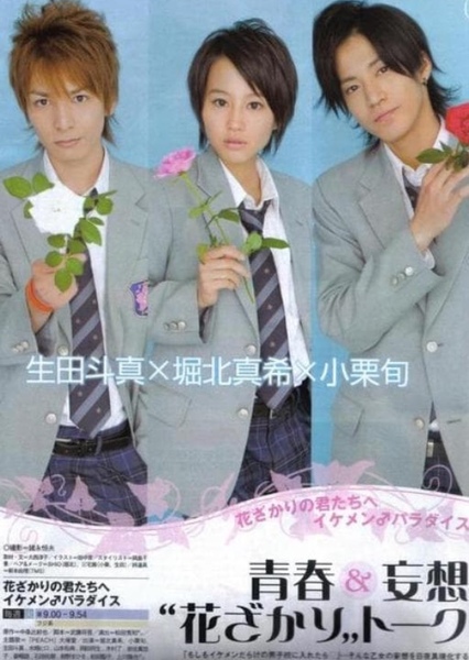 Hana-Kimi