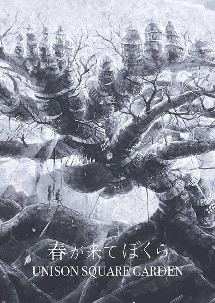 Haruga Kite Bokura (UNISON SQUARE GARDEN)