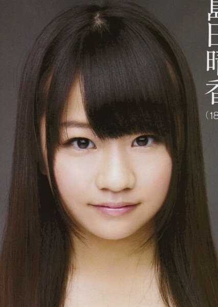 Haruka Shimada photo