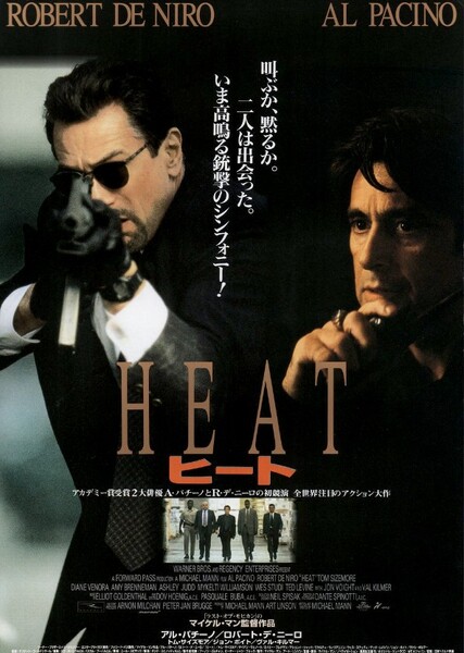 Heat (1995)