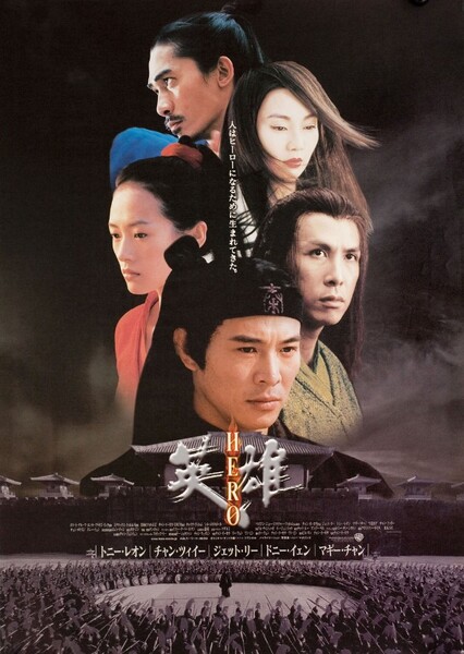 Hero (2002 Film) photo