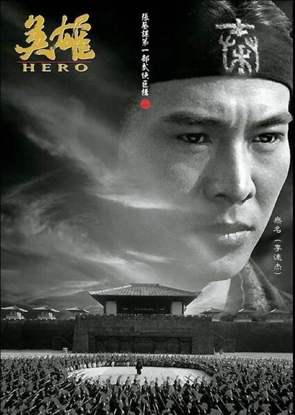 Hero (2002 Film) photo