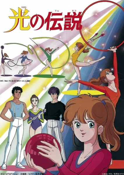 Hikari no Densetsu