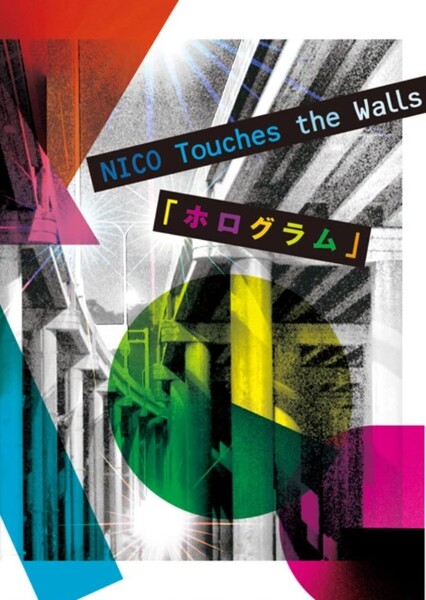Hologram (NICO Touches the Walls)