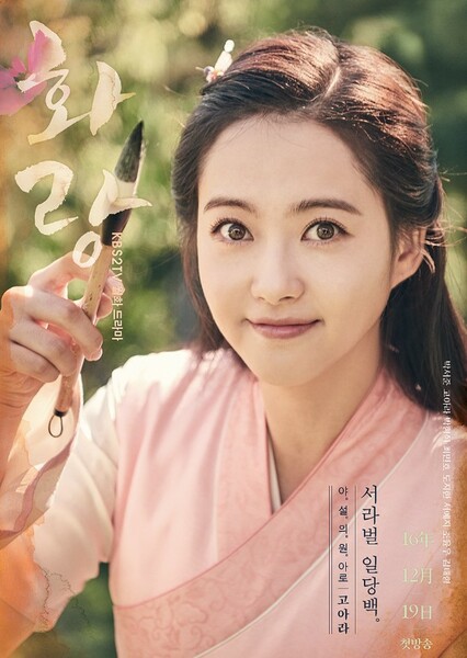 Hwarang: The Poet Warrior Youth photo