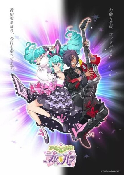 Idol land Pripara