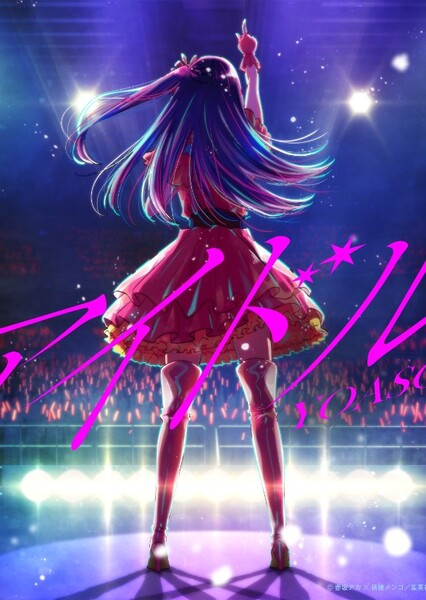 Idol (Yoasobi)