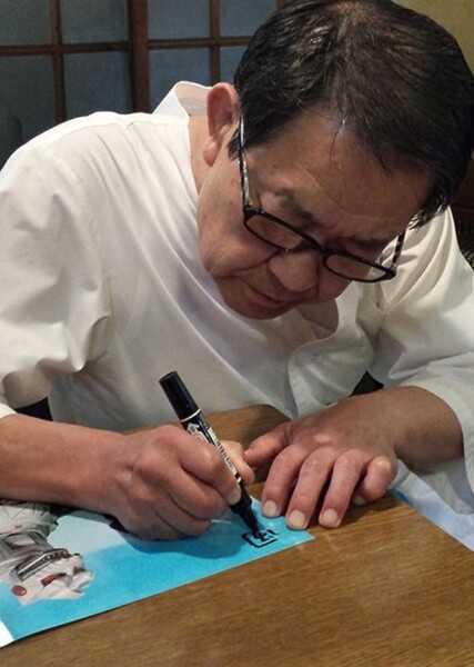 Isao Zushi photo