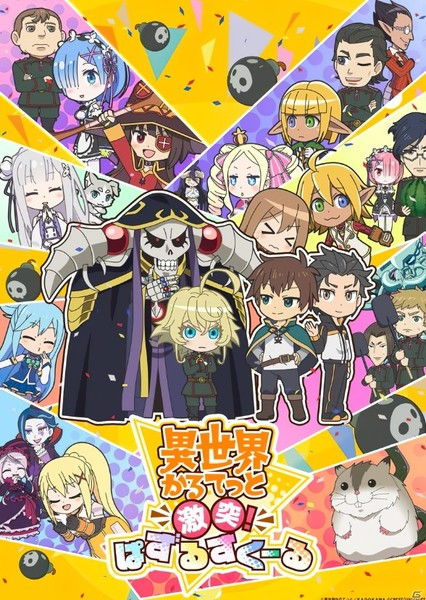 Isekai Quartet