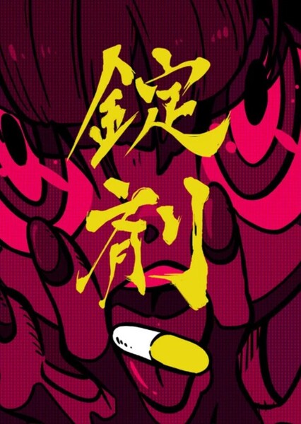 Jouzai (TOOBOE)