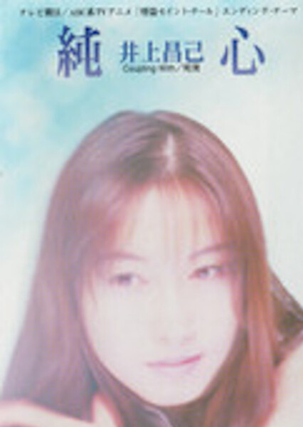 Junshin (Song)