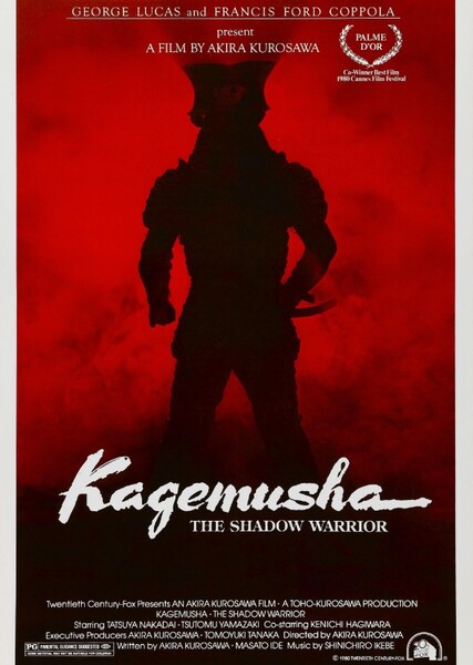 Kagemusha photo