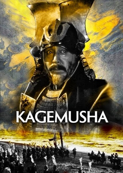 Kagemusha photo