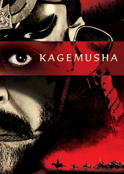 Kagemusha photo