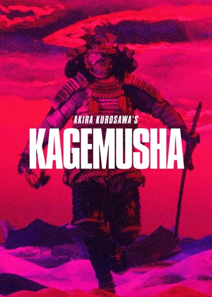 Kagemusha photo