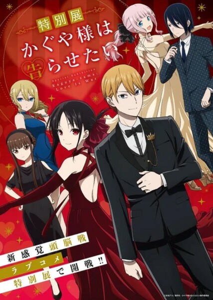 Kaguya-sama: Love Is War photo