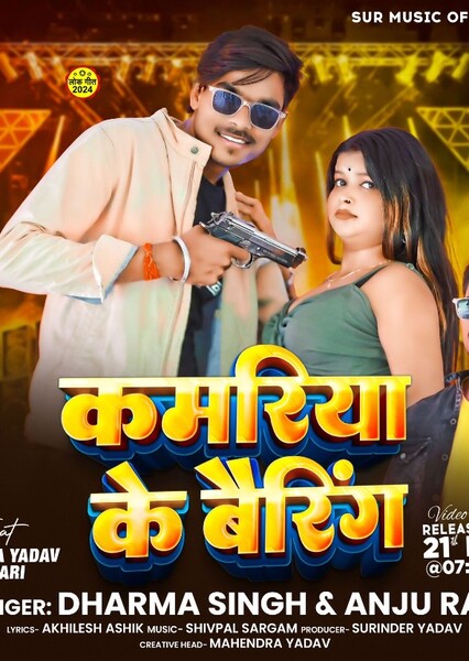 Kamariya ke bearing