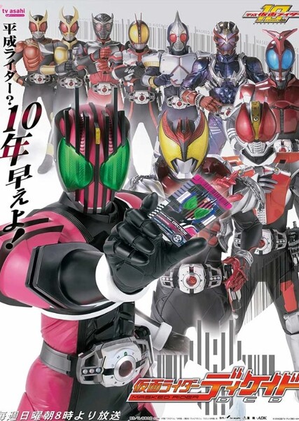 Kamen Rider Decade (Series)