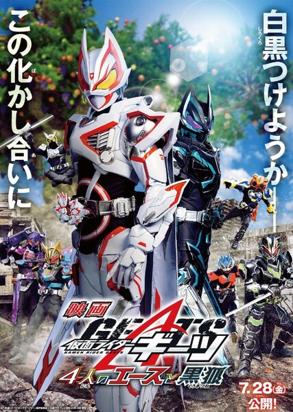 Kamen Rider Geats: 4 Aces and the Black Fox