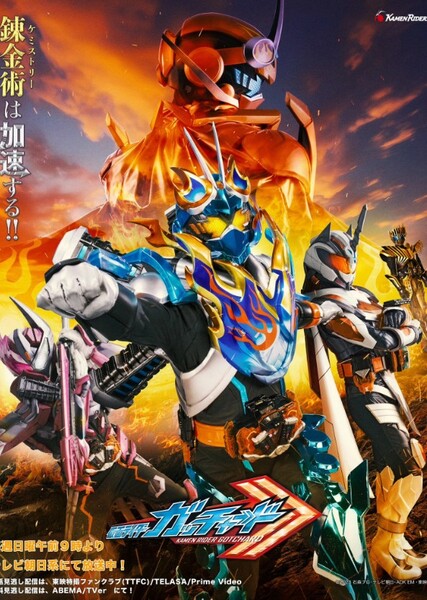 Kamen Rider Gotchard (Series)