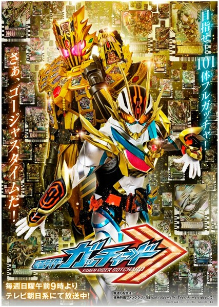 Kamen Rider Gotchard (Series) photo