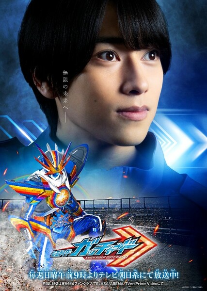 Kamen Rider Gotchard (Series)