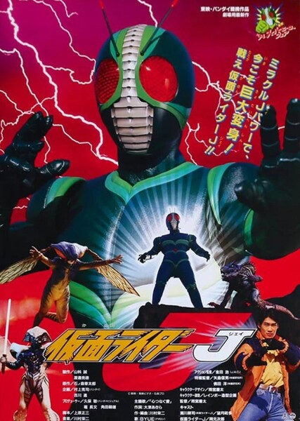 Kamen Rider J (Movie)