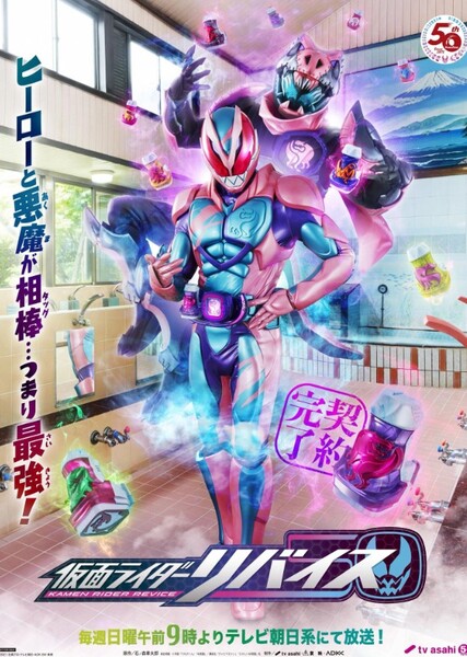 Kamen Rider Revice (Series)