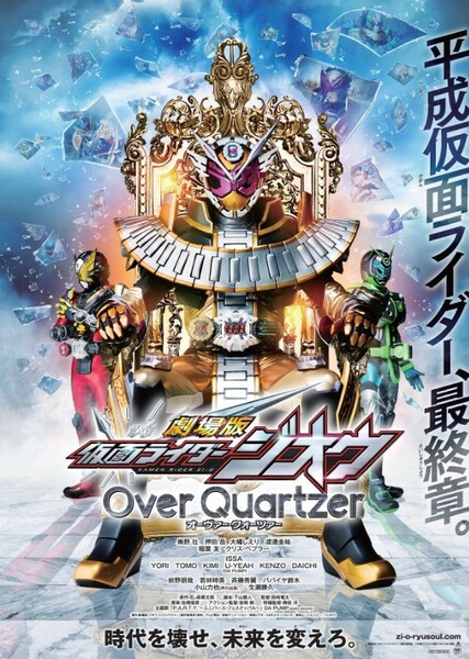 Kamen Rider Zi-O: Over Quartzer