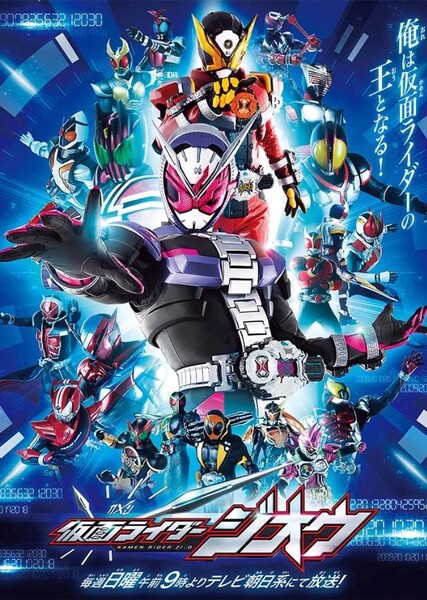 Kamen Rider Zi-O (Series)