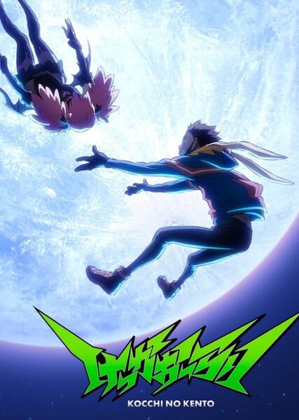 Kekka Orai (Kocchi no Kento)