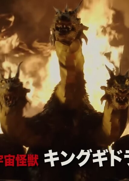King Ghidorah (GMK) photo