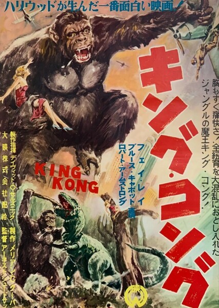 King Kong (1933)