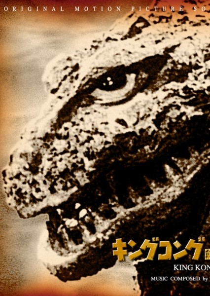 King Kong vs. Godzilla OST "Godzilla's Resurrection"