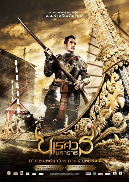 King Naresuan