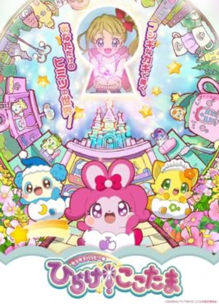 Kira Kira Happy ★ Hirake! Cocotama