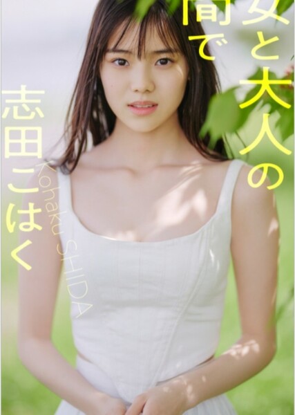 Kohaku Shida photo